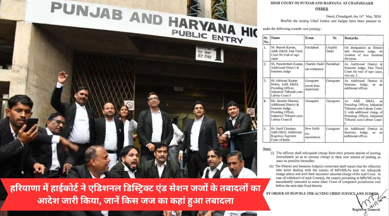 Punjab and Haryana High Court : हरियाणा में हाईकोर्ट ने एडिशनल ...